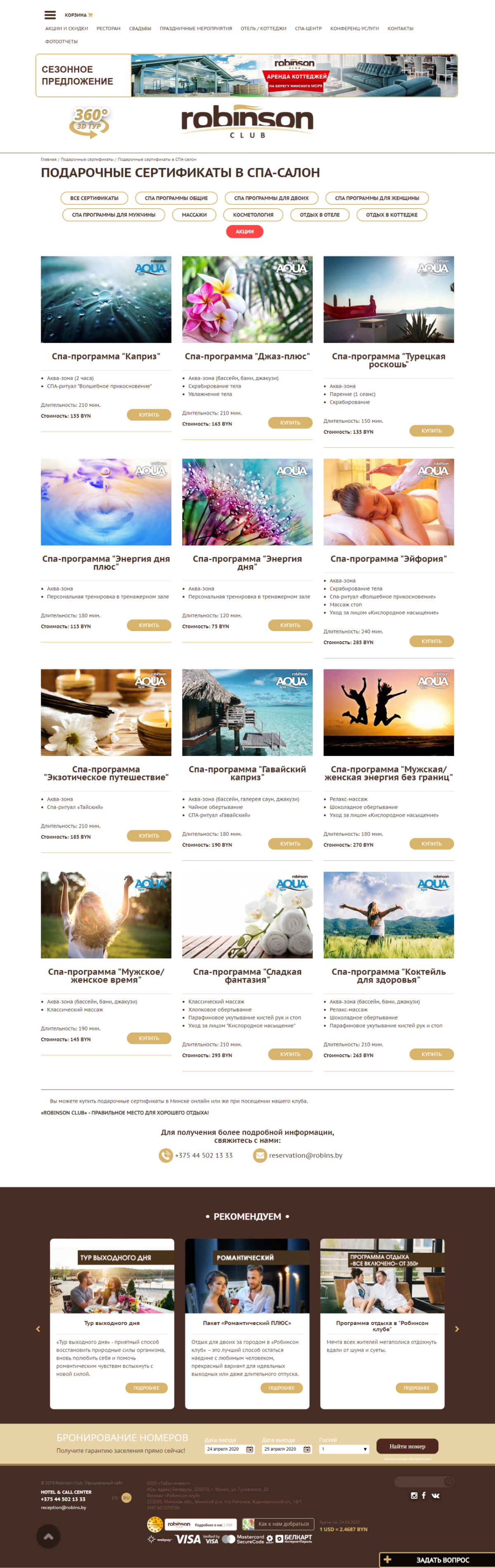 корпоративный сайт для robinson club